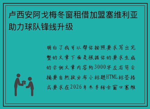 卢西安阿戈梅冬窗租借加盟塞维利亚助力球队锋线升级