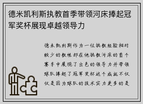 德米凯利斯执教首季带领河床捧起冠军奖杯展现卓越领导力 德米凯利斯执教首季带领河床捧起冠军奖杯展现卓越领导力