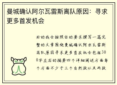 曼城确认阿尔瓦雷斯离队原因：寻求更多首发机会