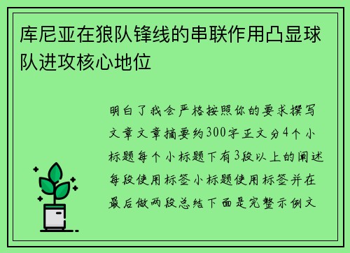 库尼亚在狼队锋线的串联作用凸显球队进攻核心地位