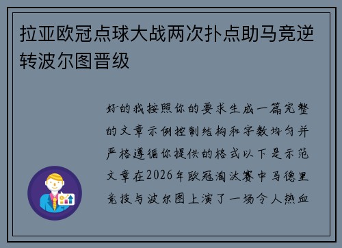 拉亚欧冠点球大战两次扑点助马竞逆转波尔图晋级 拉亚欧冠点球大战两次扑点助马竞逆转波尔图晋级
