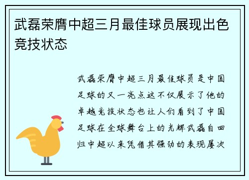 武磊荣膺中超三月最佳球员展现出色竞技状态 武磊荣膺中超三月最佳球员展现出色竞技状态