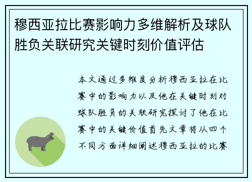 穆西亚拉比赛影响力多维解析及球队胜负关联研究关键时刻价值评估