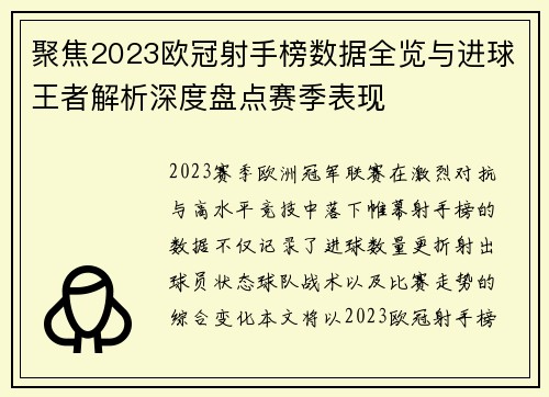 聚焦2023欧冠射手榜数据全览与进球王者解析深度盘点赛季表现
