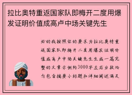 拉比奥特重返国家队即梅开二度用爆发证明价值成高卢中场关键先生