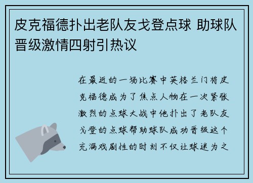 皮克福德扑出老队友戈登点球 助球队晋级激情四射引热议 皮克福德扑出老队友戈登点球 助球队晋级激情四射引热议
